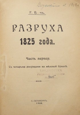 Конволют из двух исторических сочинений Г. Василича: